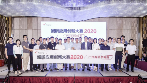 广州拉斯维加斯9888荣获鲲鹏应用立异大赛广州总决赛一等奖